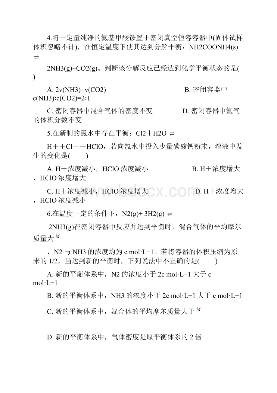 高二化学月考试题 3.docx_第2页