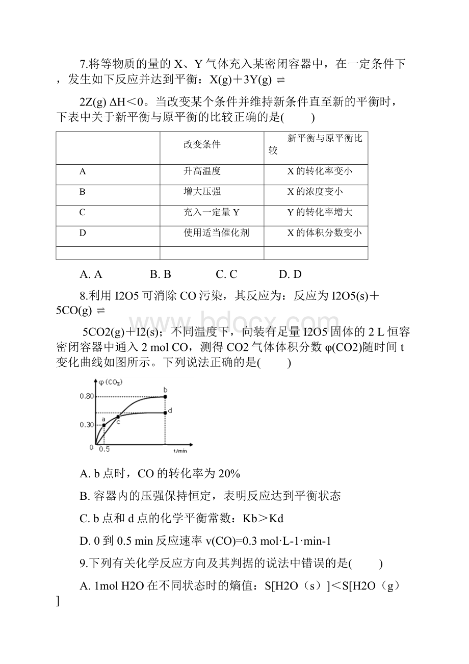 高二化学月考试题 3.docx_第3页