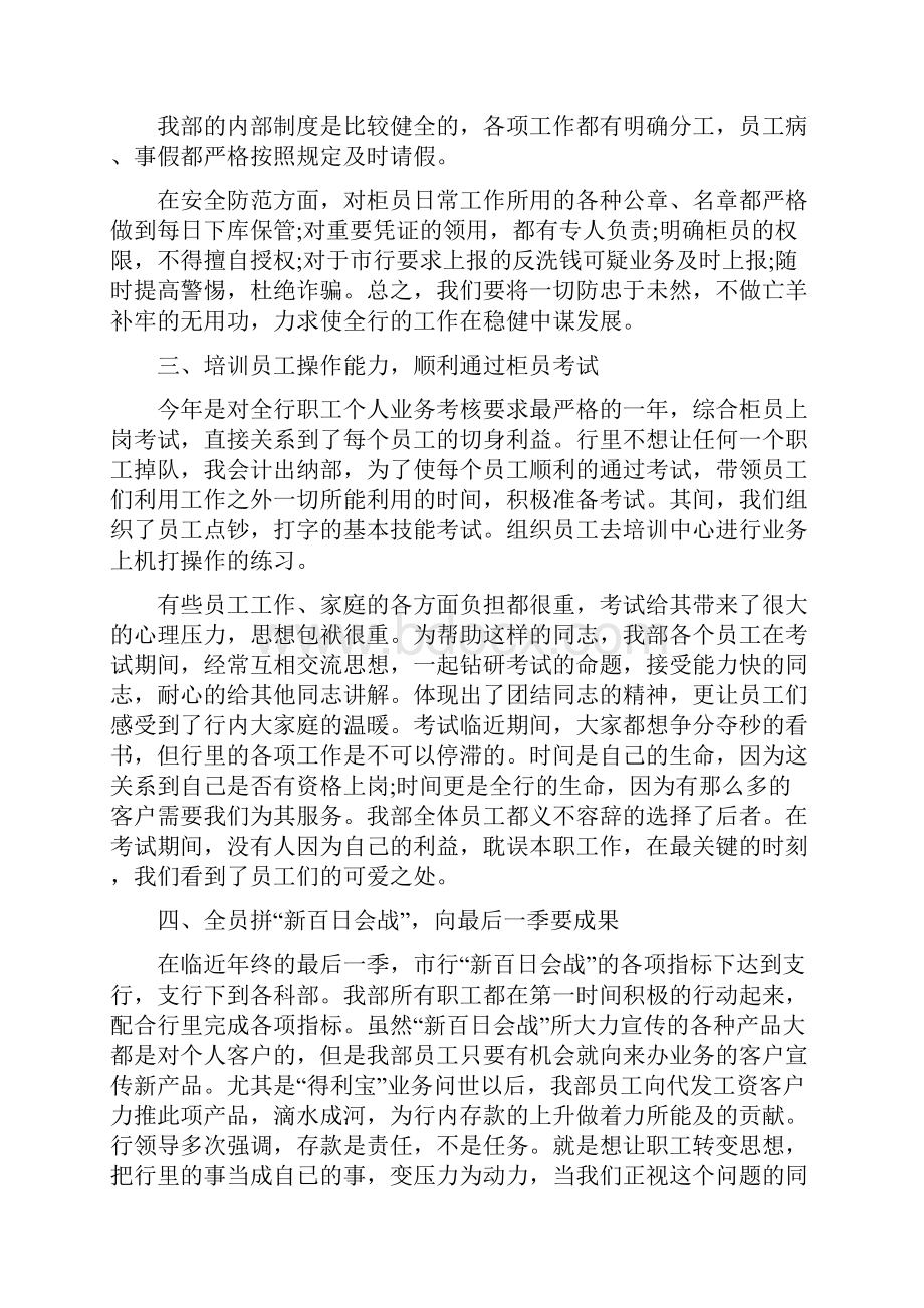 财务出纳述职报告.docx_第3页