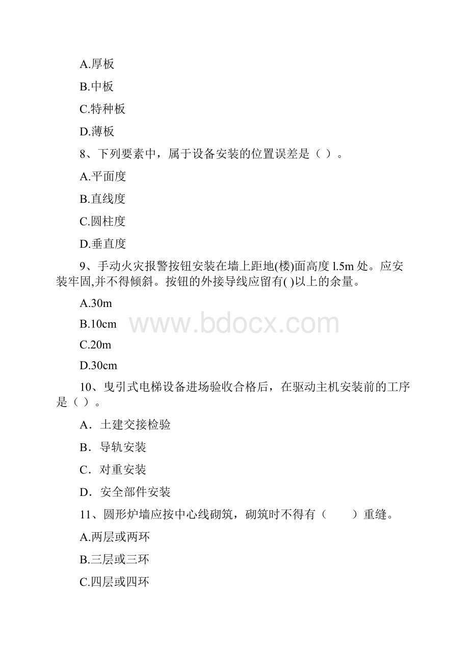 注册二级建造师《机电工程管理与实务》练习题B卷 附答案.docx_第3页