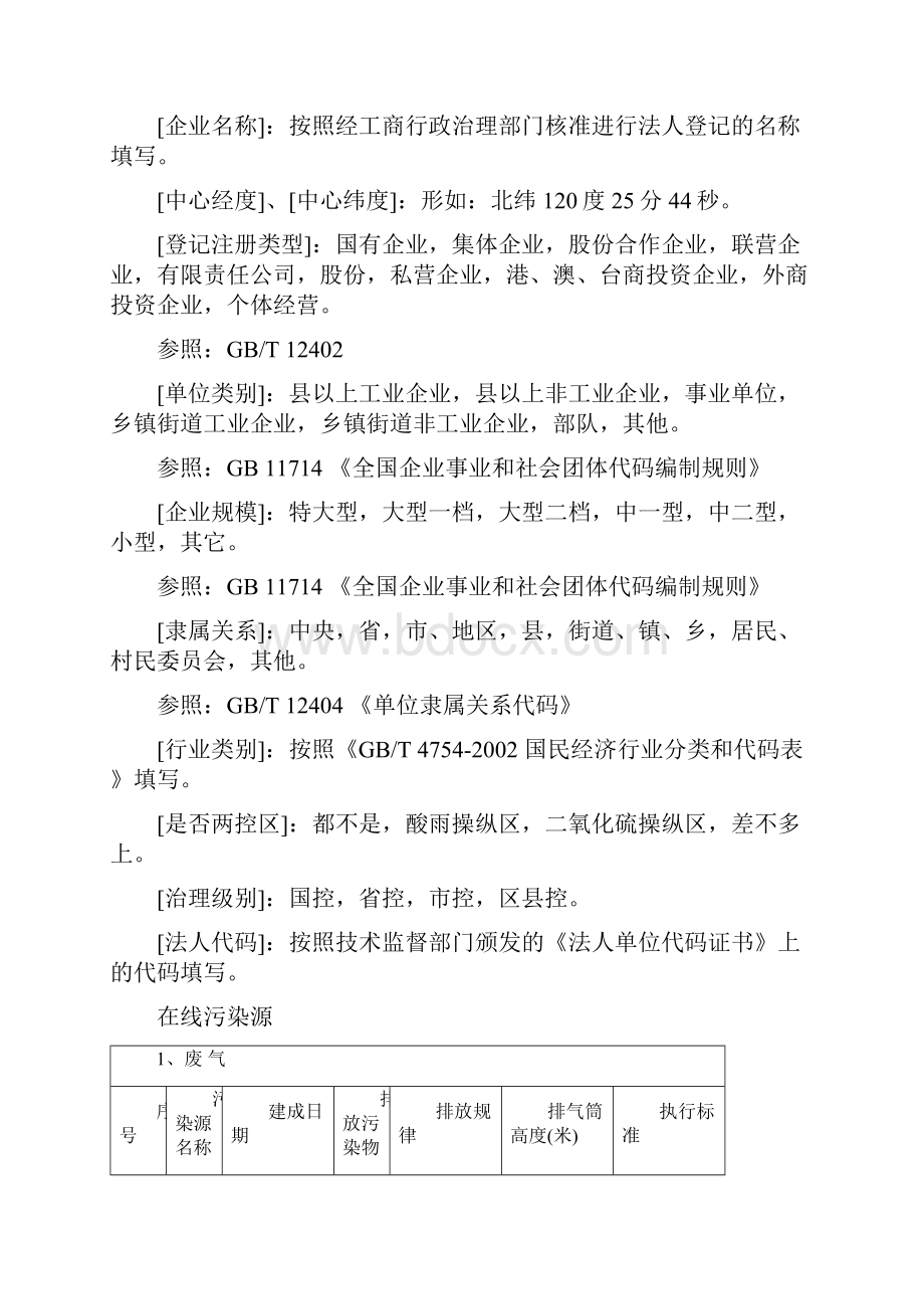 昆明市污染源在线监控系统.docx_第3页