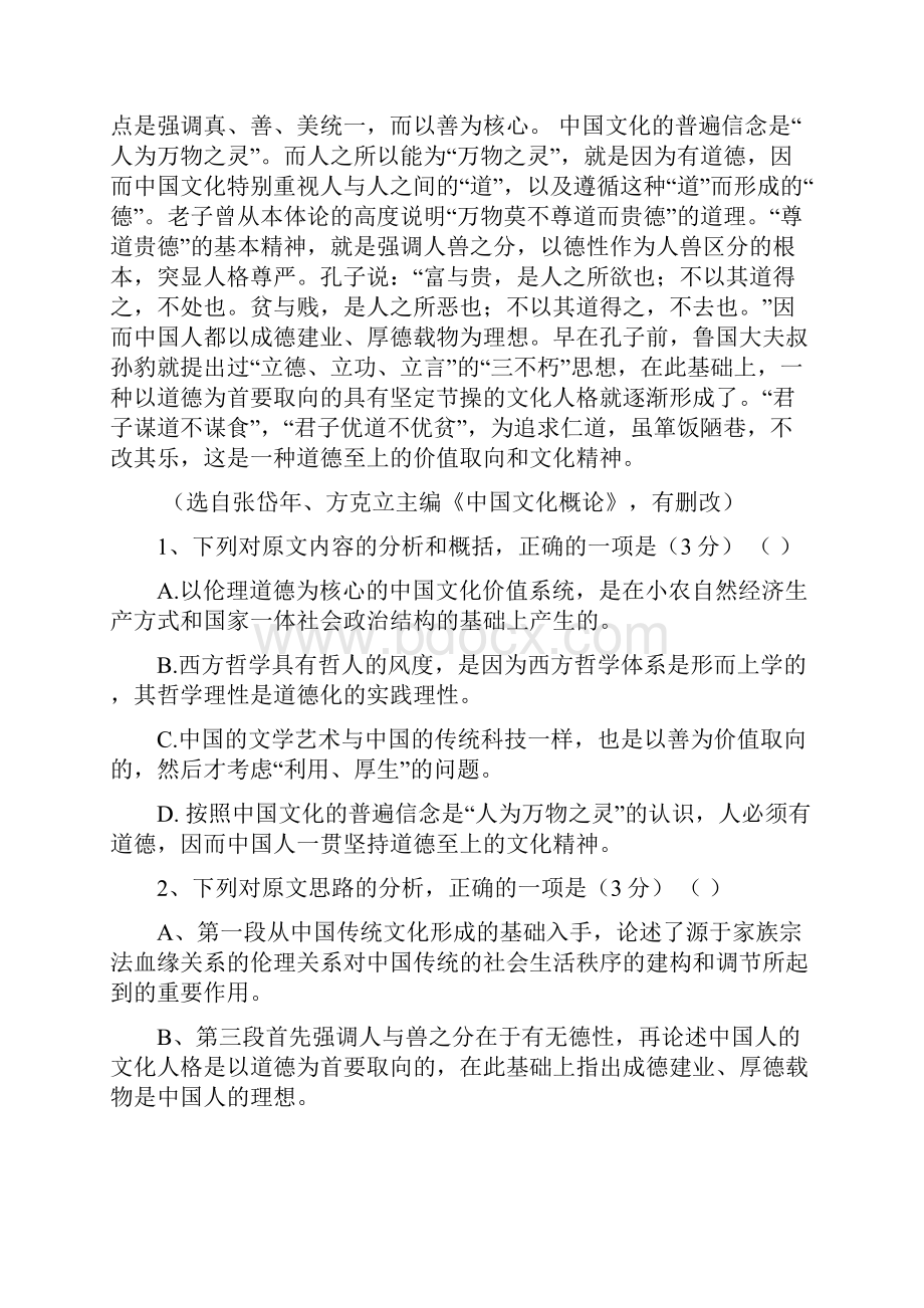 高三上学期第四次月考语文试题重点班 含答案.docx_第2页