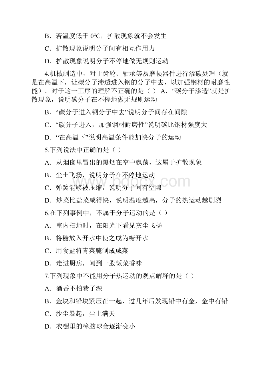 中考物理九年级考点归类复习练习专题十二分子动理论与内能含答案.docx_第2页