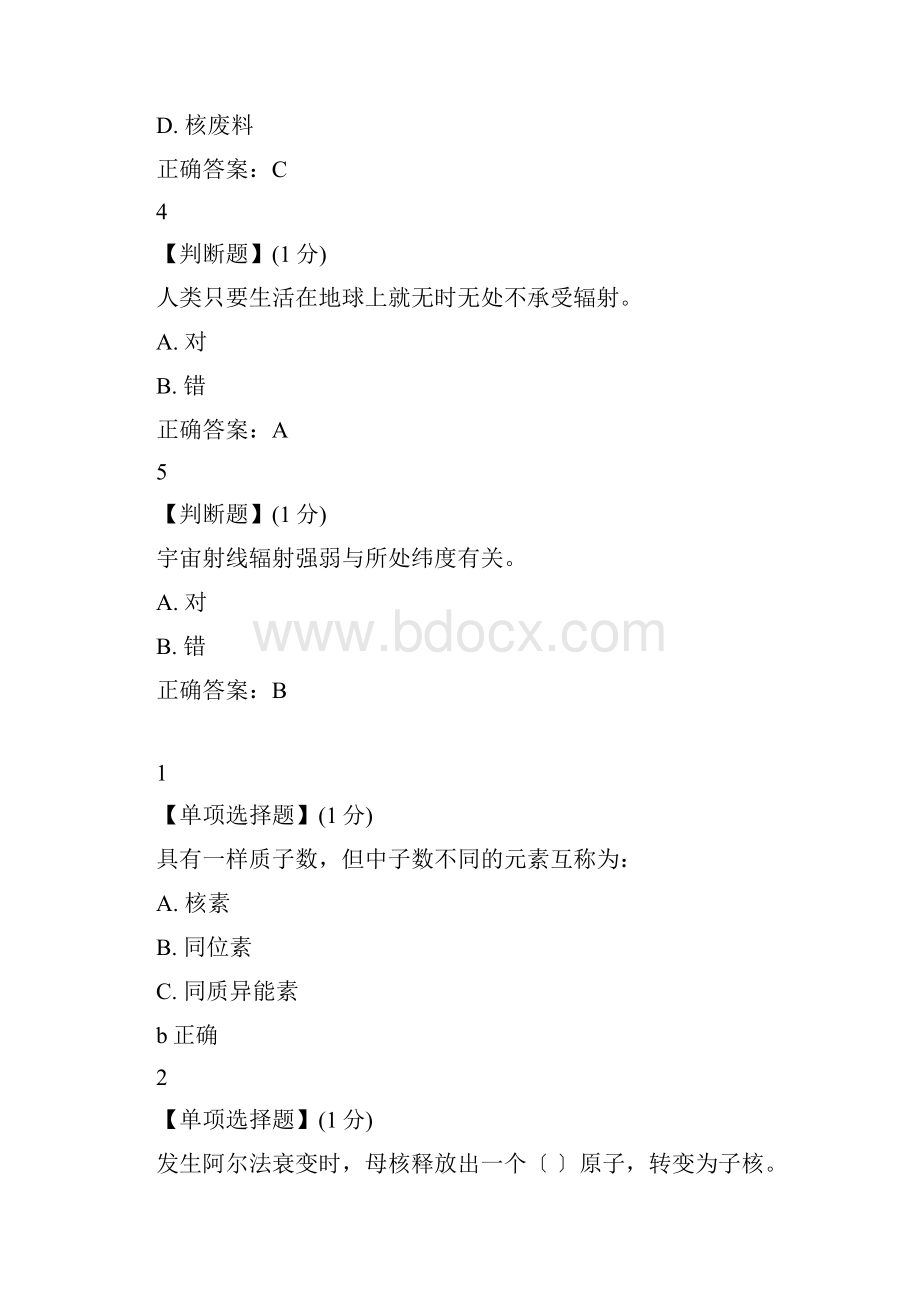 智慧树辐射与防护新颖单元测试问题详解.docx_第2页