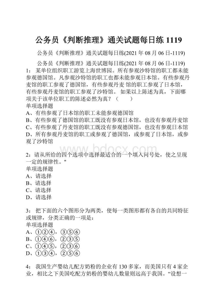 公务员《判断推理》通关试题每日练1119.docx_第1页