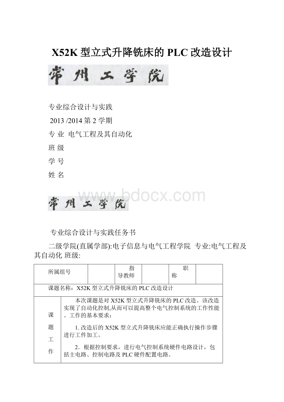 X52K型立式升降铣床的PLC改造设计.docx_第1页