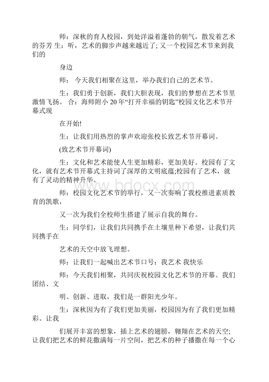 艺术节开幕式主持词集合5篇.docx_第2页