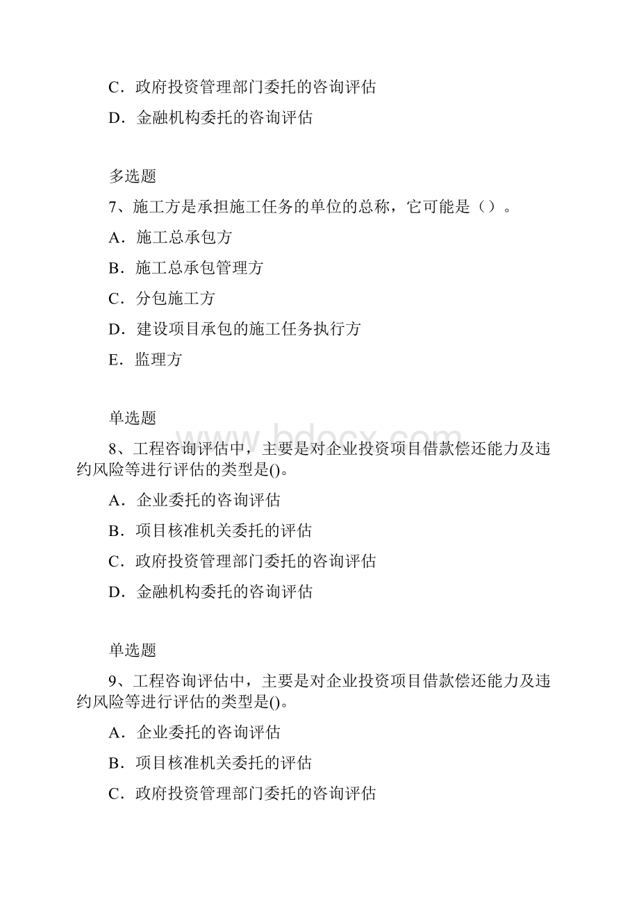 项目管理专业模拟考试含答案121.docx_第3页