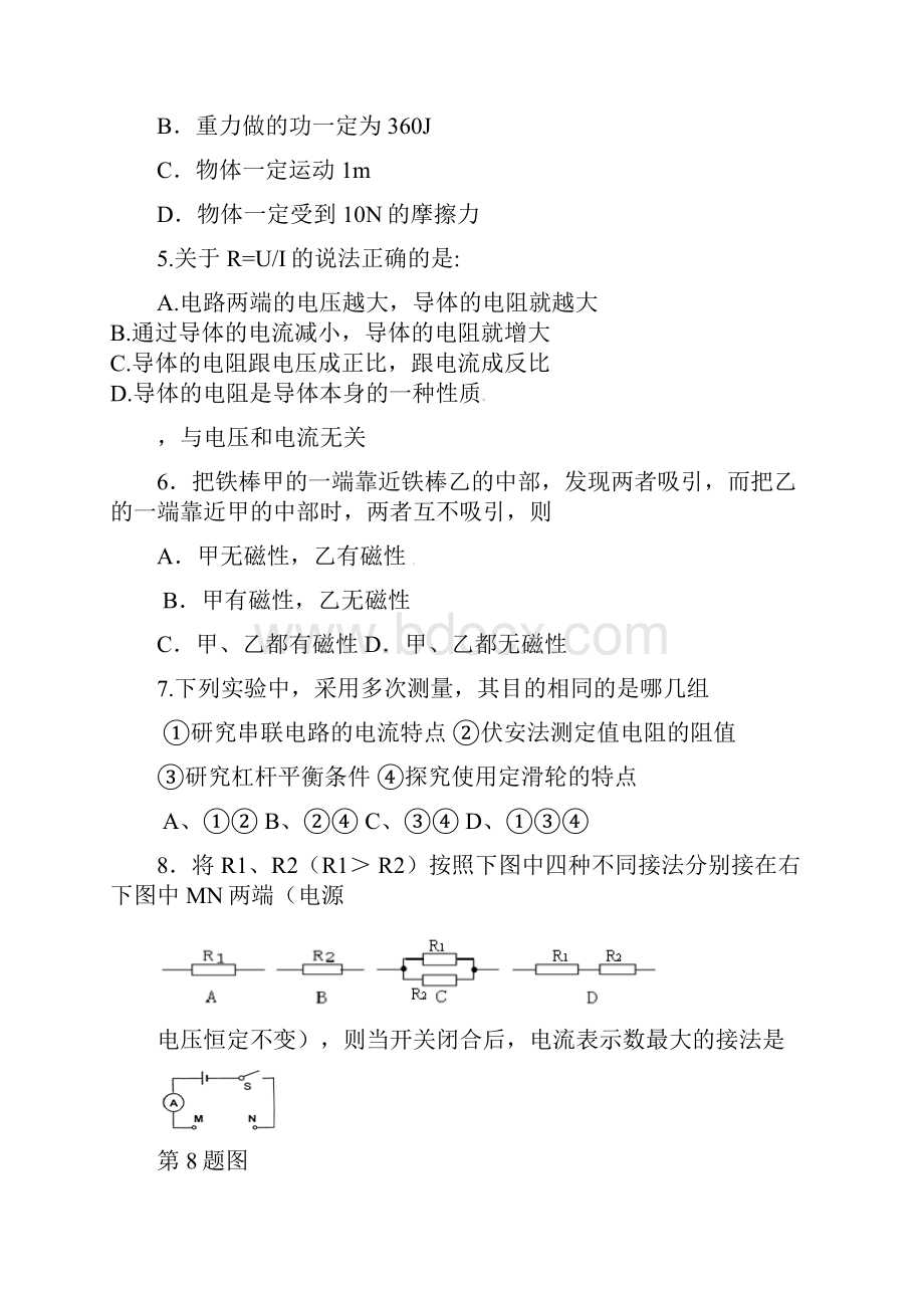 江苏省无锡市前洲中学届九年级物理上学期期末考试试题.docx_第2页