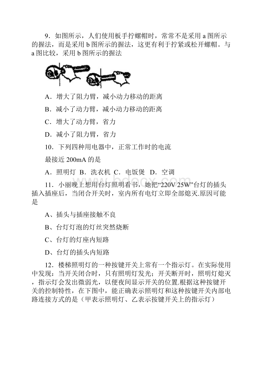 江苏省无锡市前洲中学届九年级物理上学期期末考试试题.docx_第3页