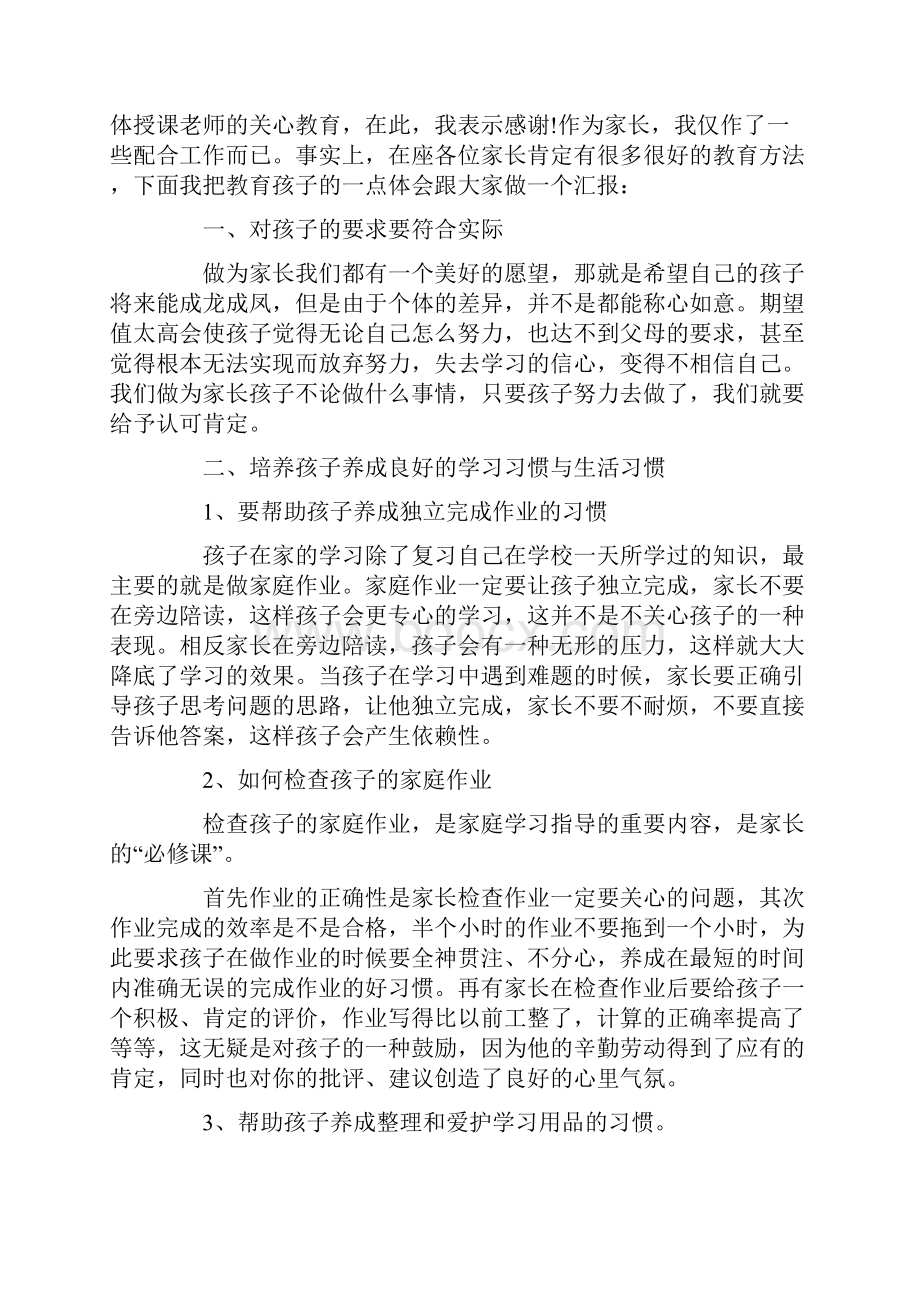 优秀家长事迹材料3篇.docx_第3页