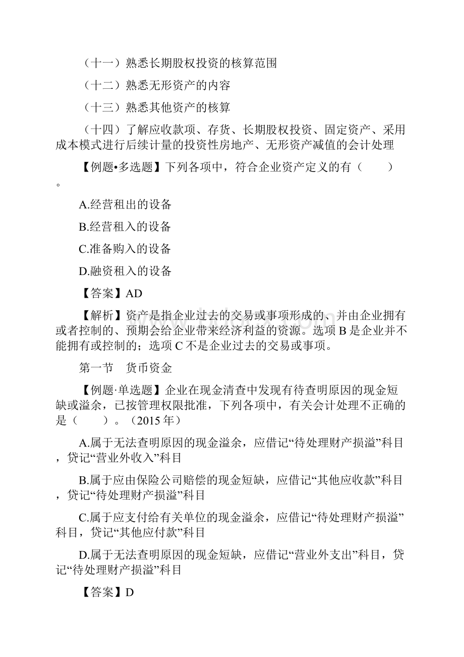 初级会计实务第一章课堂练习.docx_第2页