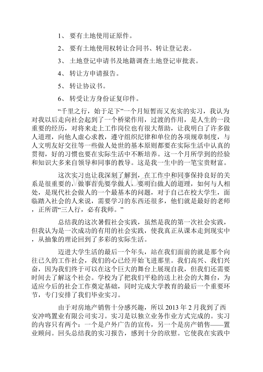 关于房地产社会实践报告总结精选五篇.docx_第3页