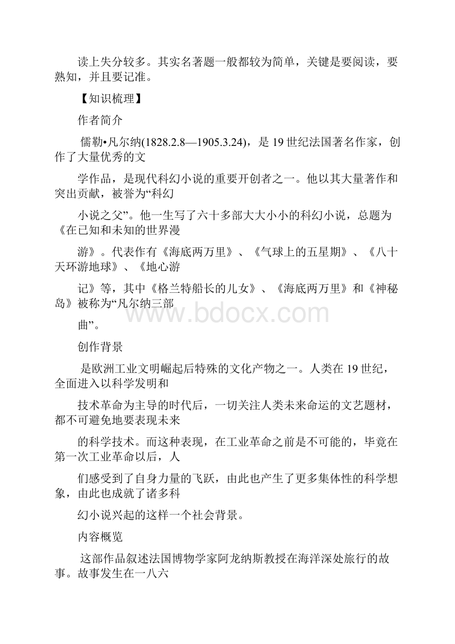 专题四名著阅读《海底两万里》.docx_第2页