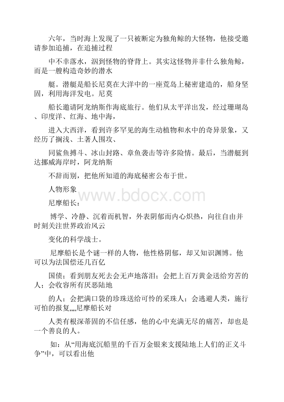 专题四名著阅读《海底两万里》.docx_第3页