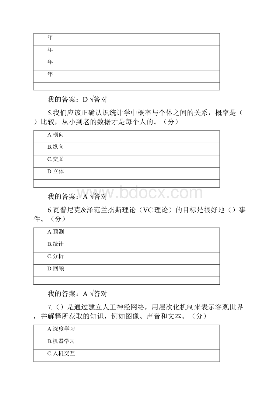 专业技术人员公需科目人工智能与健康考试答案.docx_第2页