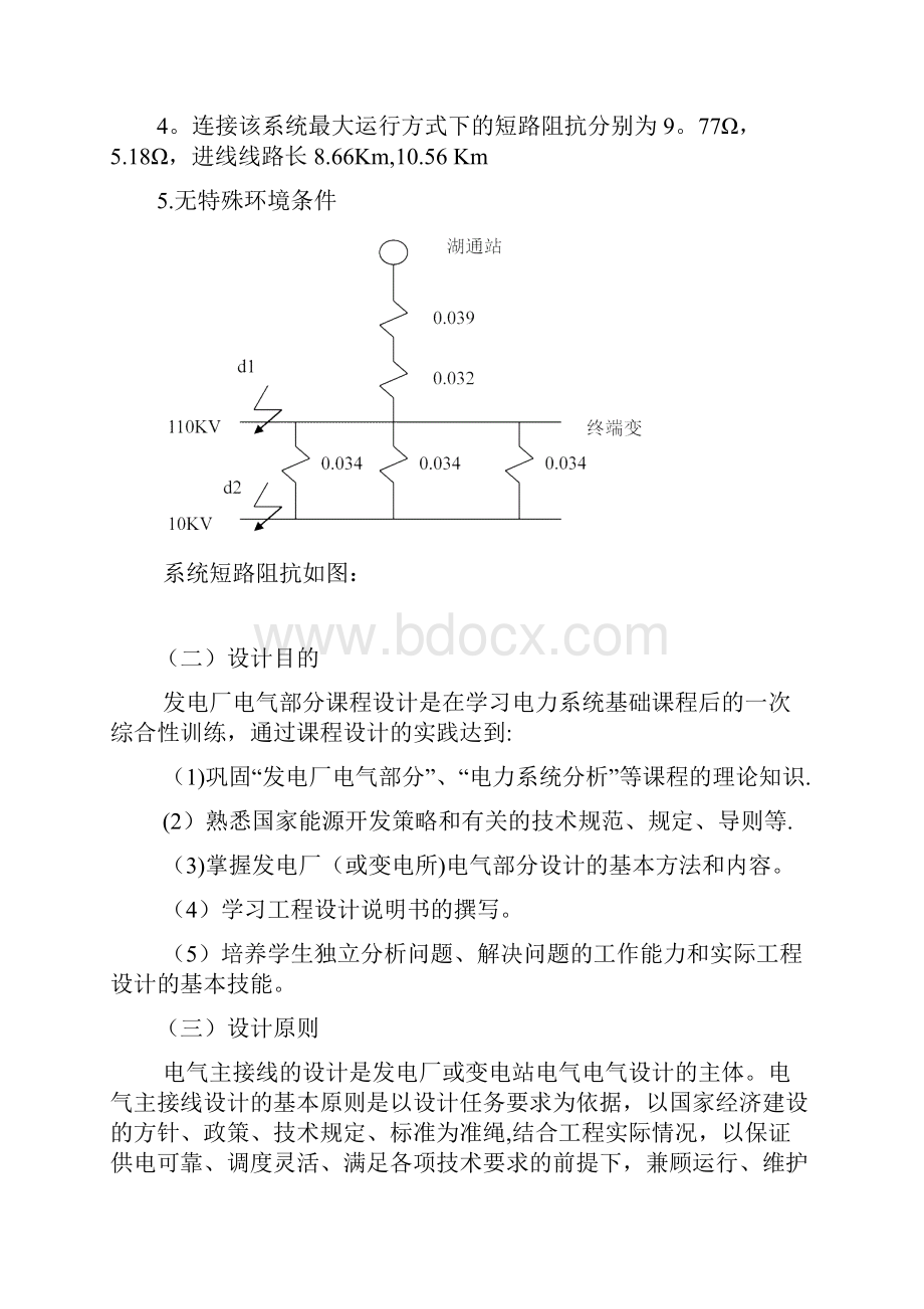 110变电站设计.docx_第3页