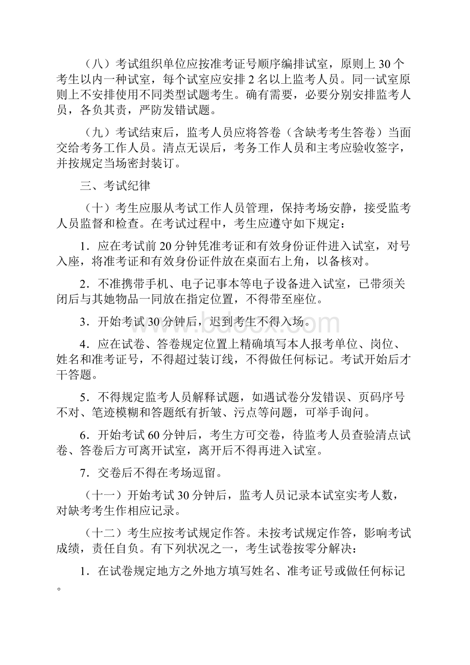 广东省事业单位公开招聘人员笔试和面试工作标准规范.docx_第2页