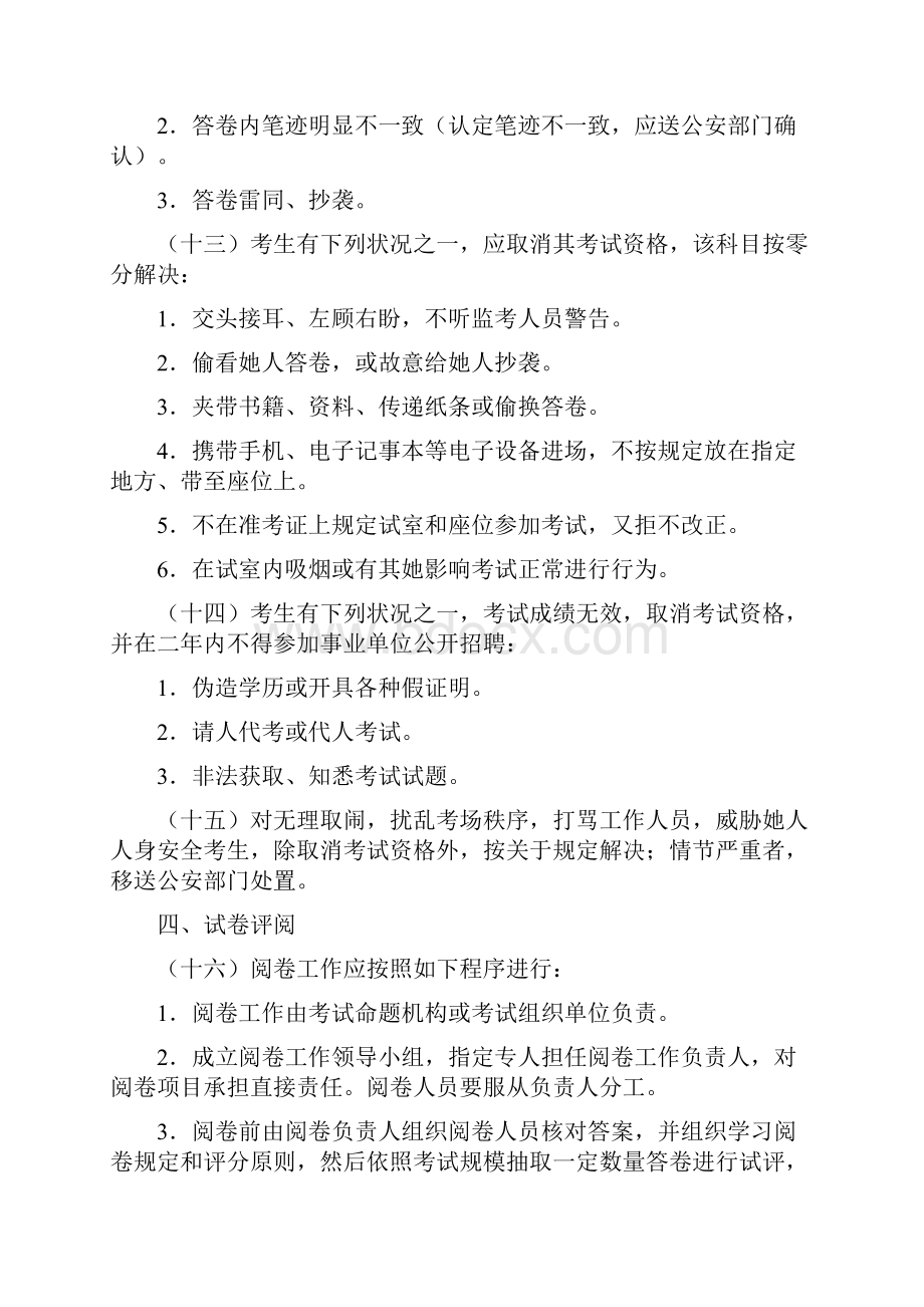 广东省事业单位公开招聘人员笔试和面试工作标准规范.docx_第3页