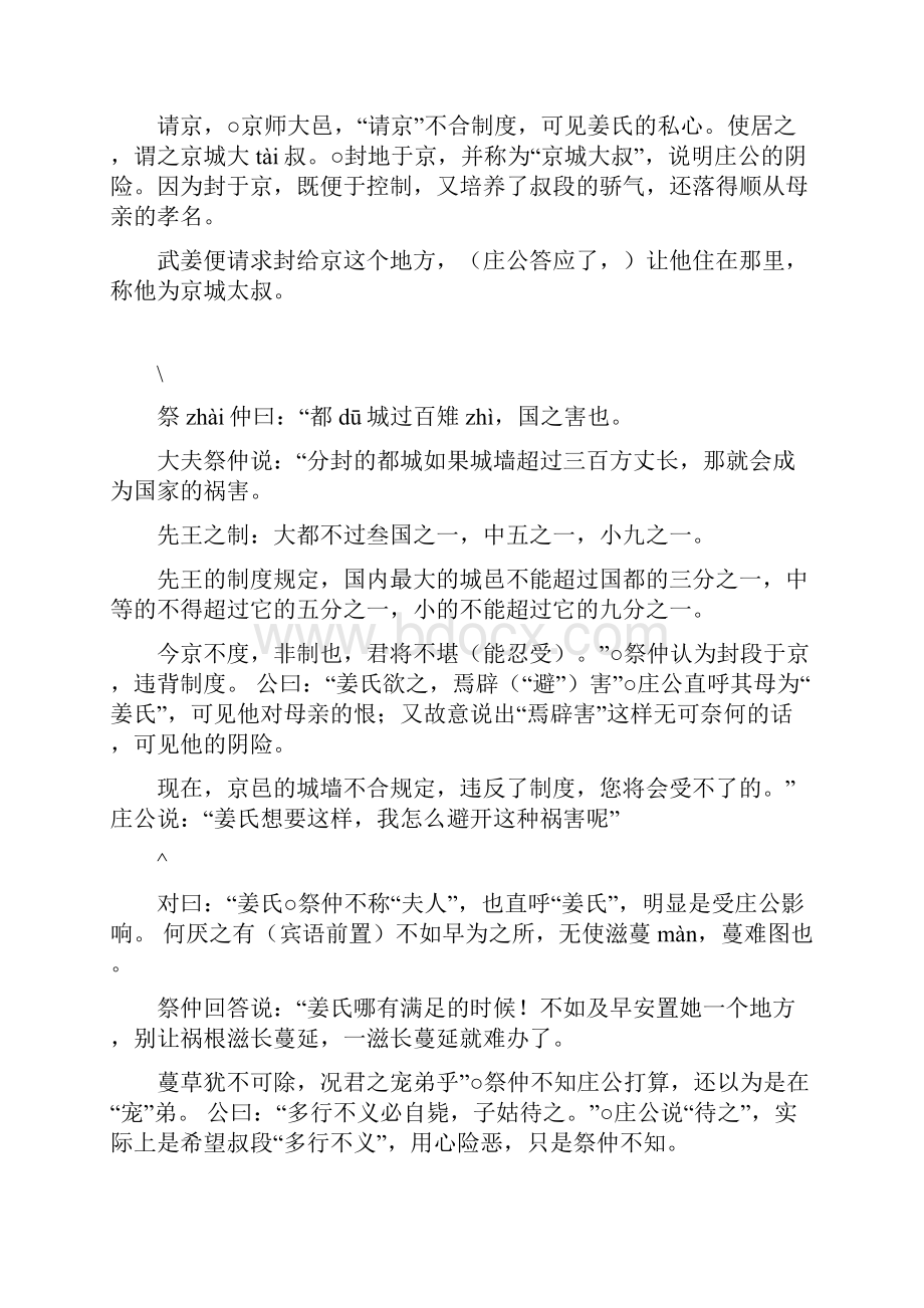 郑伯克段于鄢原文及译文.docx_第2页