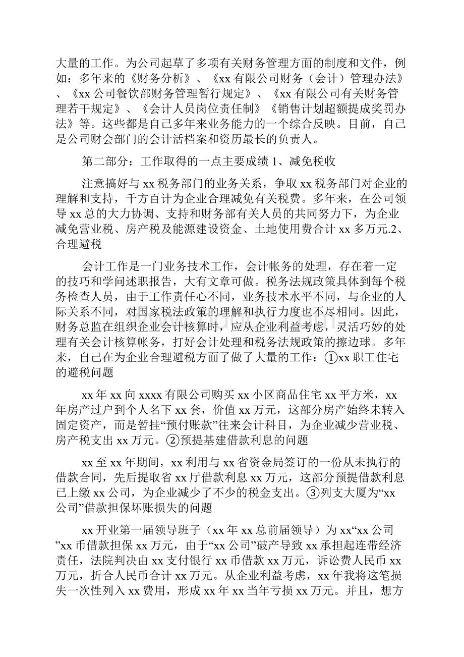 财务总监述职报告.docx_第2页