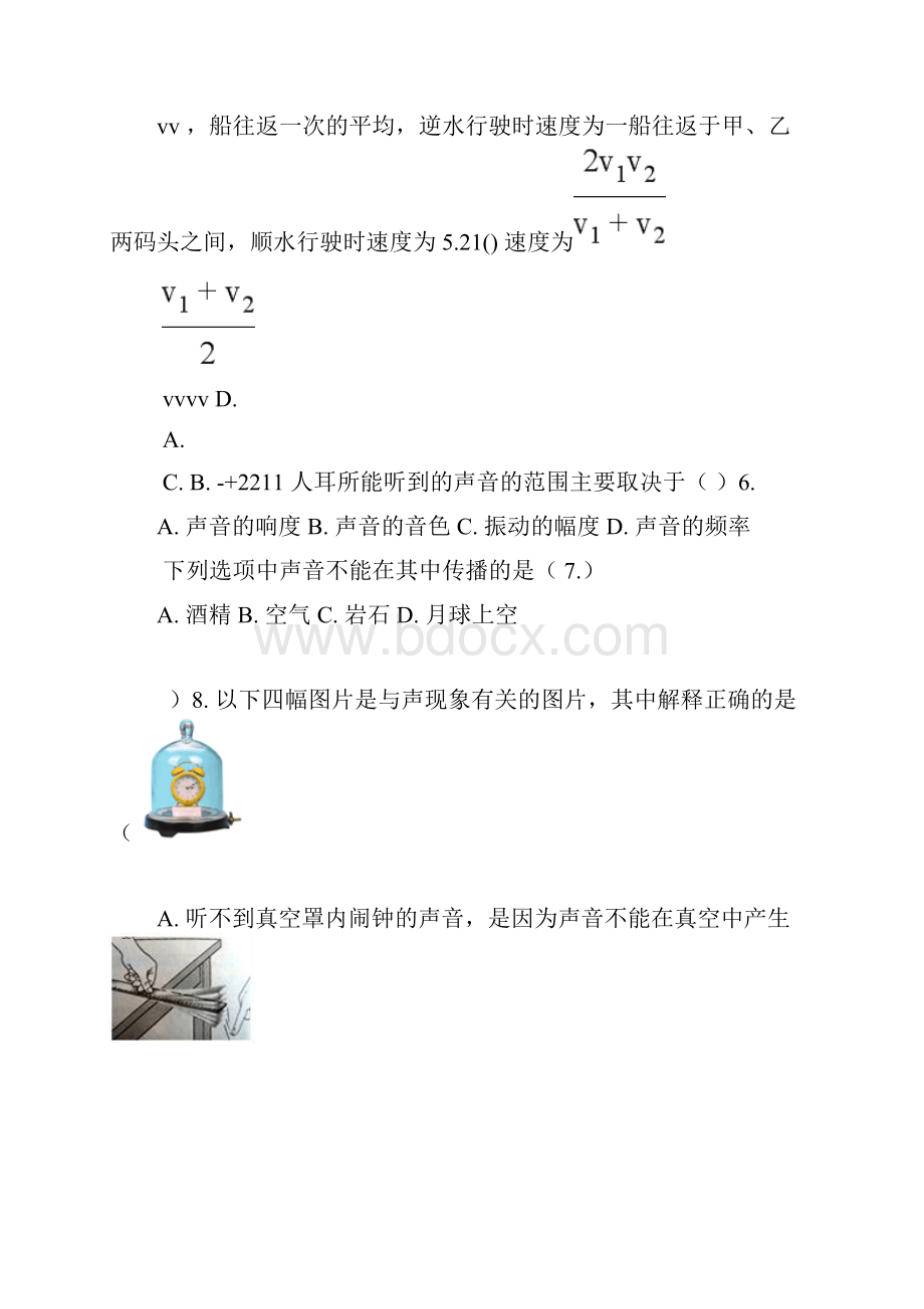 广东省广州市天河区八年级物理上学期期中精彩试题新人教版.docx_第3页