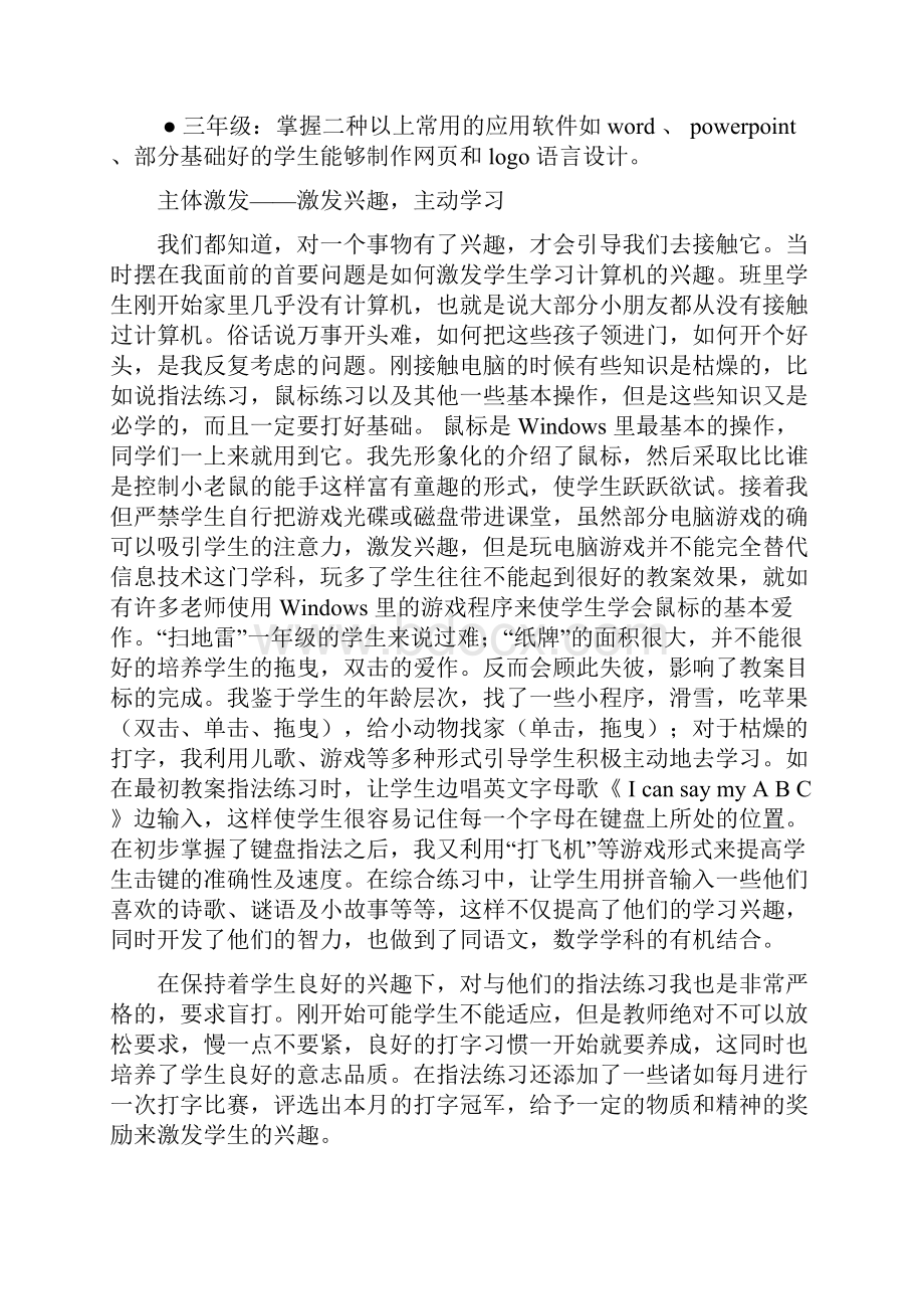 信息技术在小班化的尝试与探究.docx_第2页