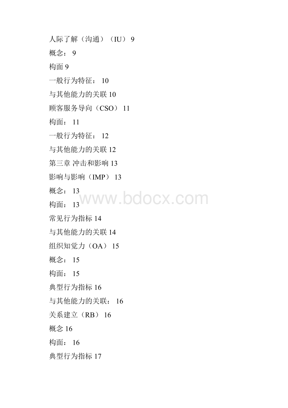 21项素质模型.docx_第2页