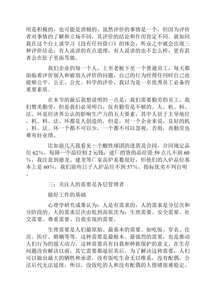 学习《没有任何借口》的体会篇一.docx_第3页