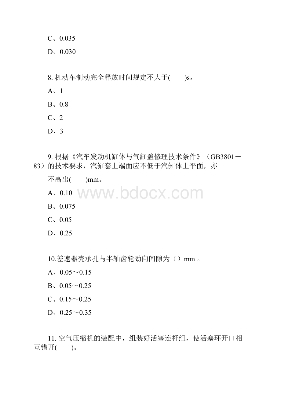 国家职业资格考试高级汽车维修工考试试题大全要点.docx_第3页