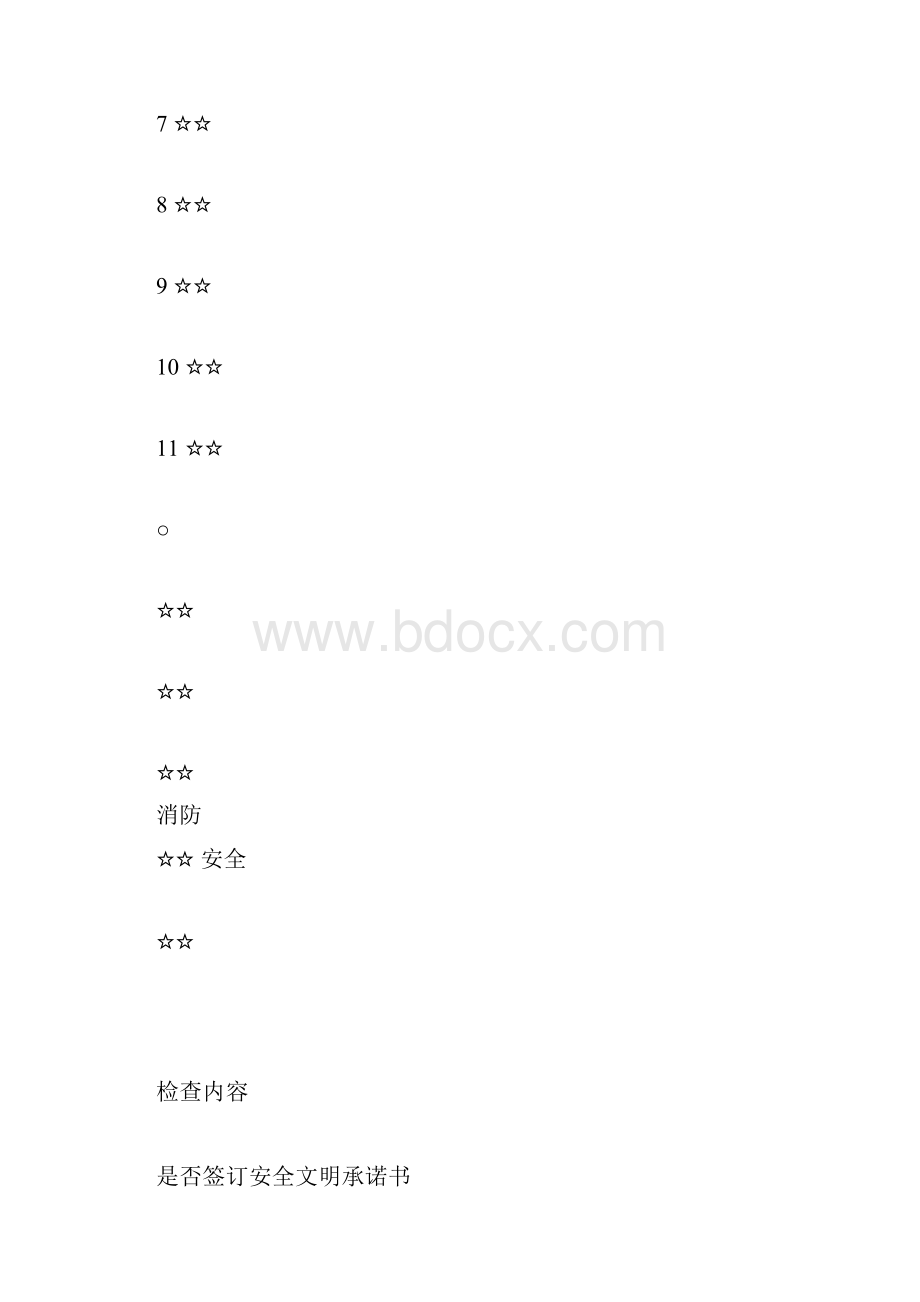 装修安全检查表.docx_第2页