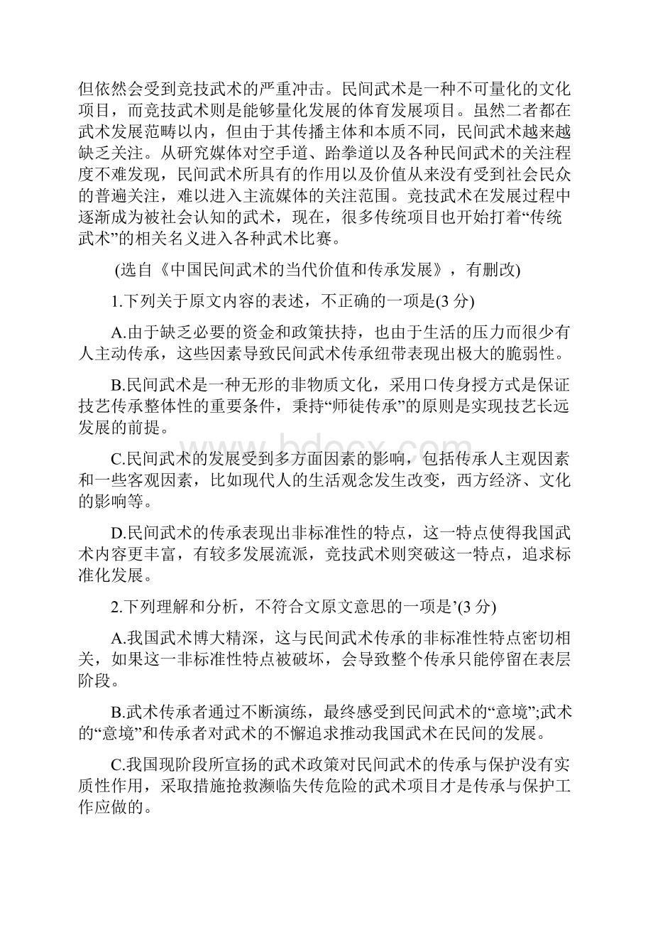 山西省陵川一中学年高一下学期期末考试语文.docx_第3页