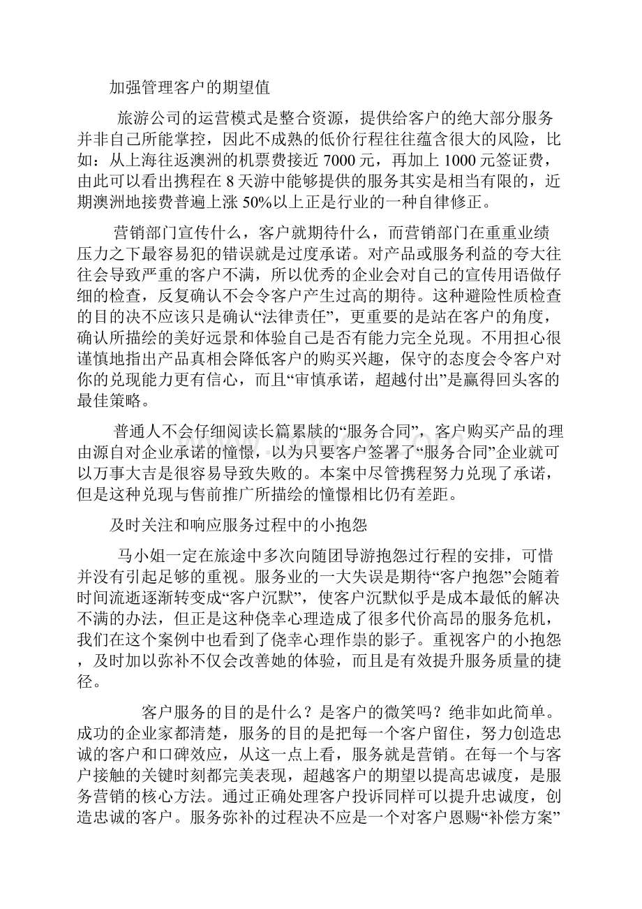 处理投诉优秀案例.docx_第3页