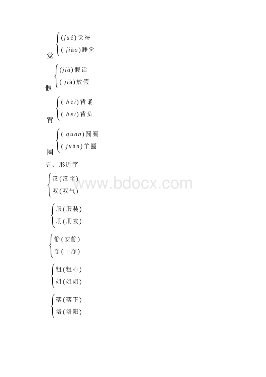 人教版三年级上册语文第18单元知识必记.docx_第2页