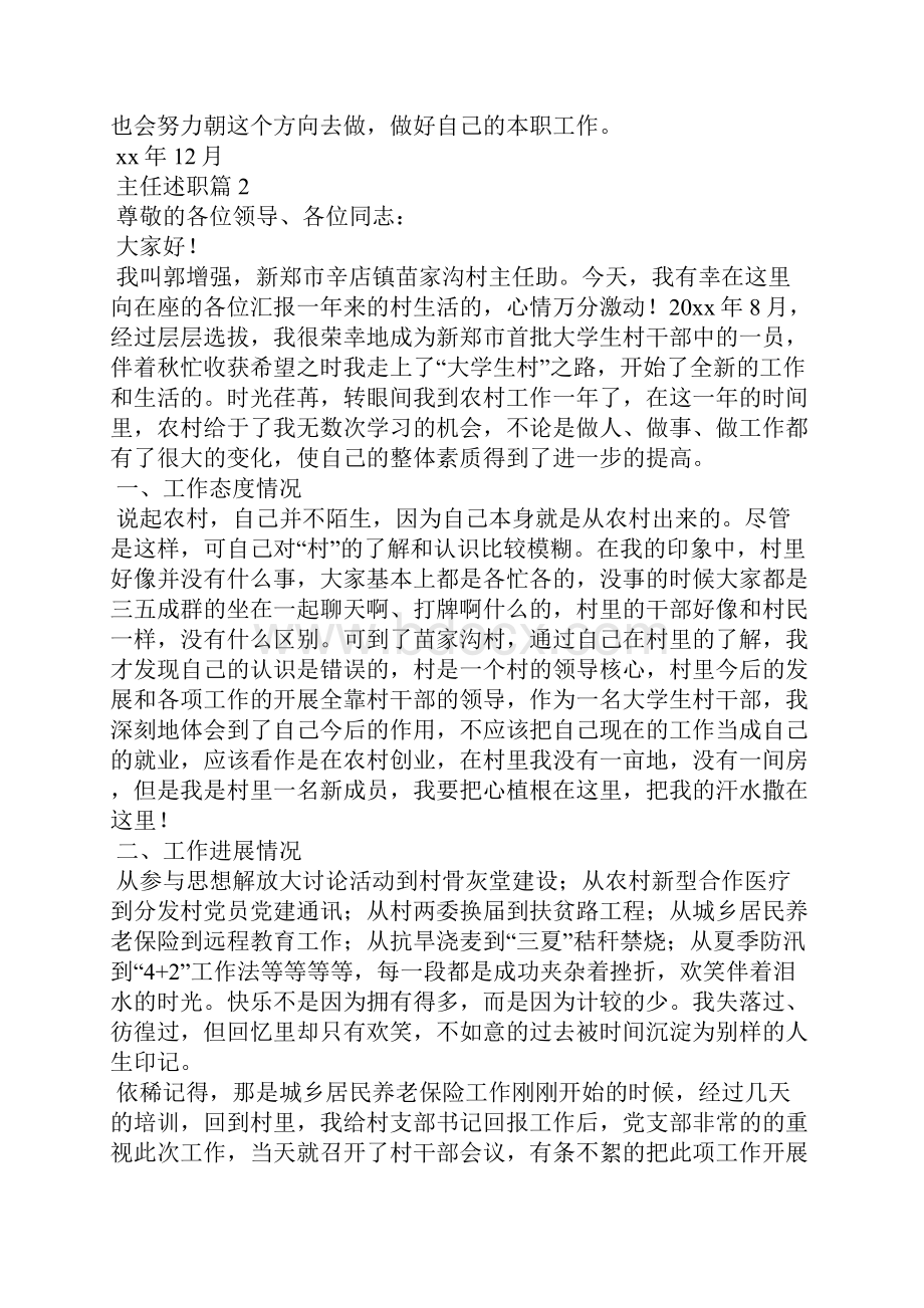 主任述职范文集合五篇.docx_第2页