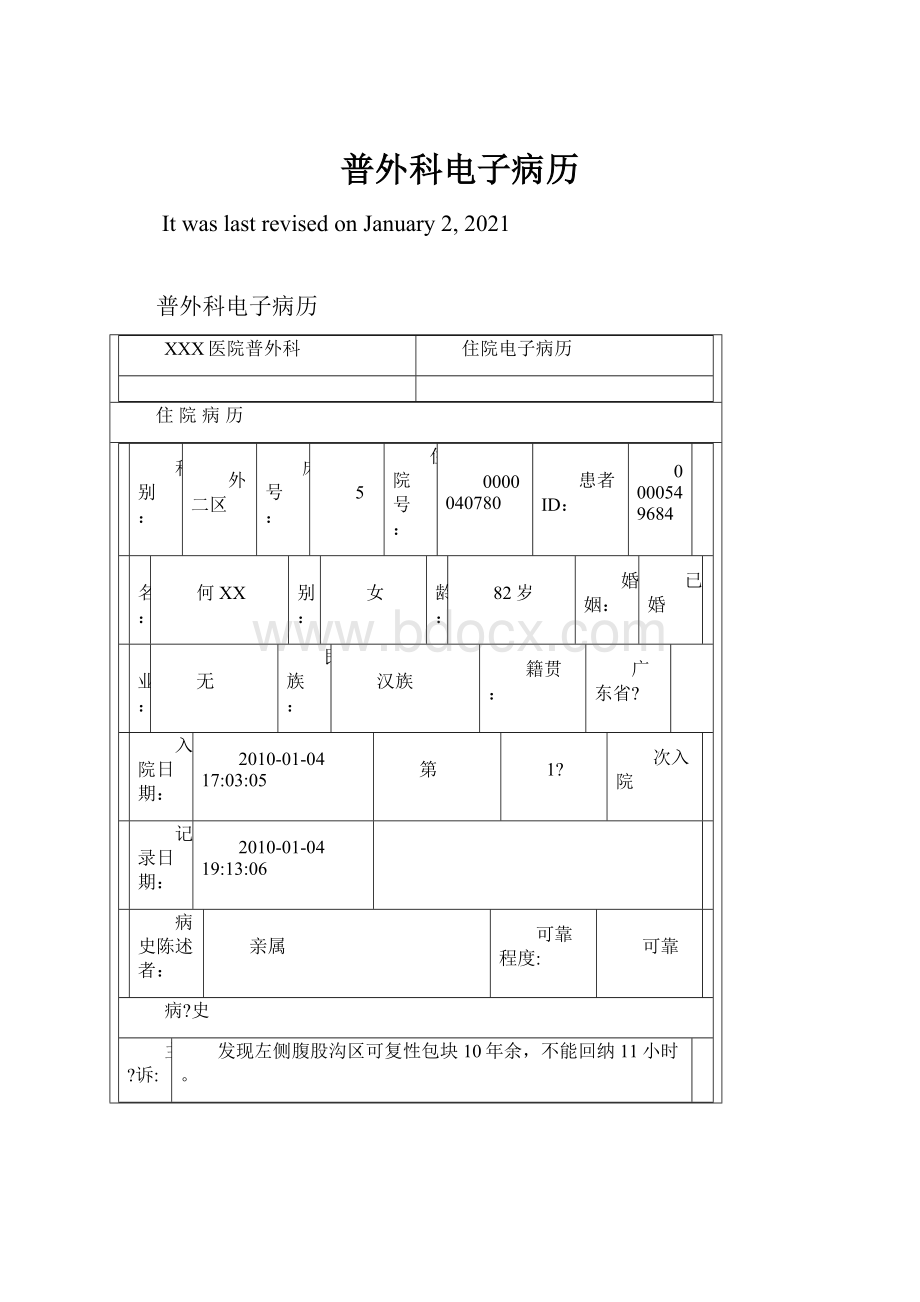 普外科电子病历.docx