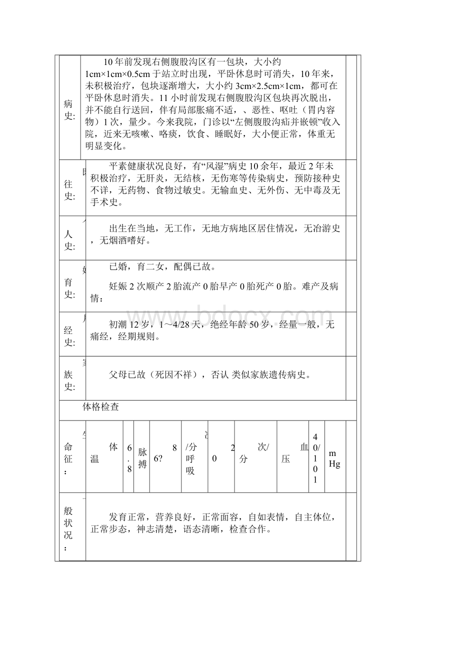 普外科电子病历.docx_第2页