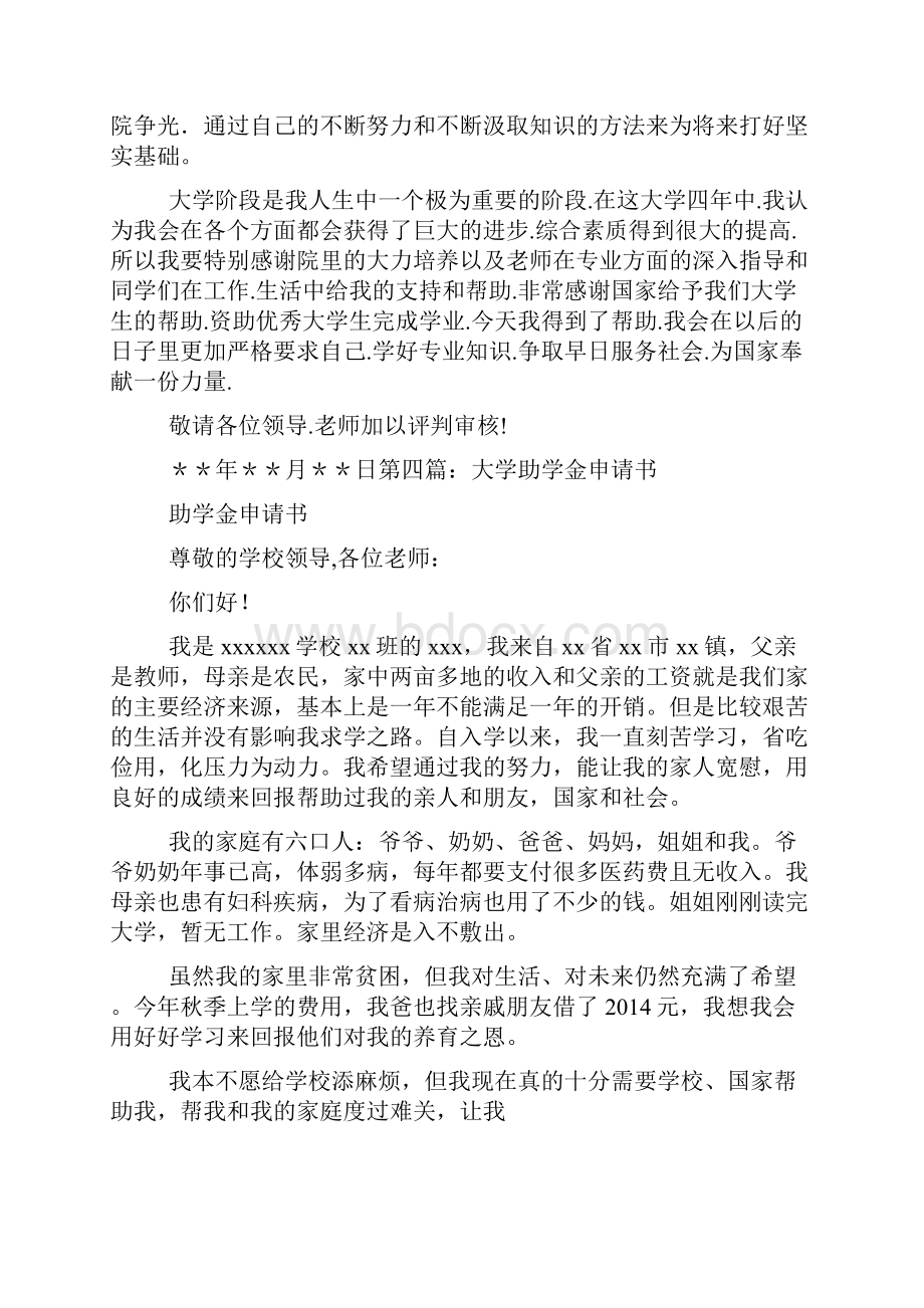 大学助学金申请书格式.docx_第3页