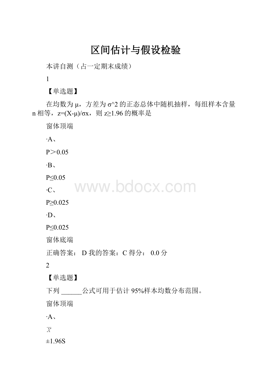 区间估计与假设检验.docx_第1页