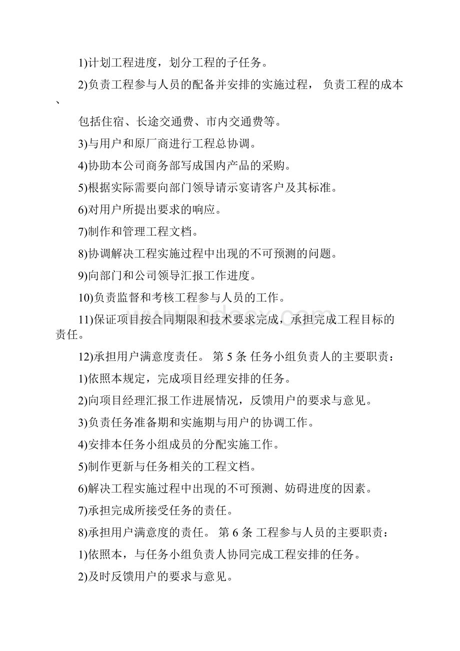 系统集成项目施工大纲.docx_第2页