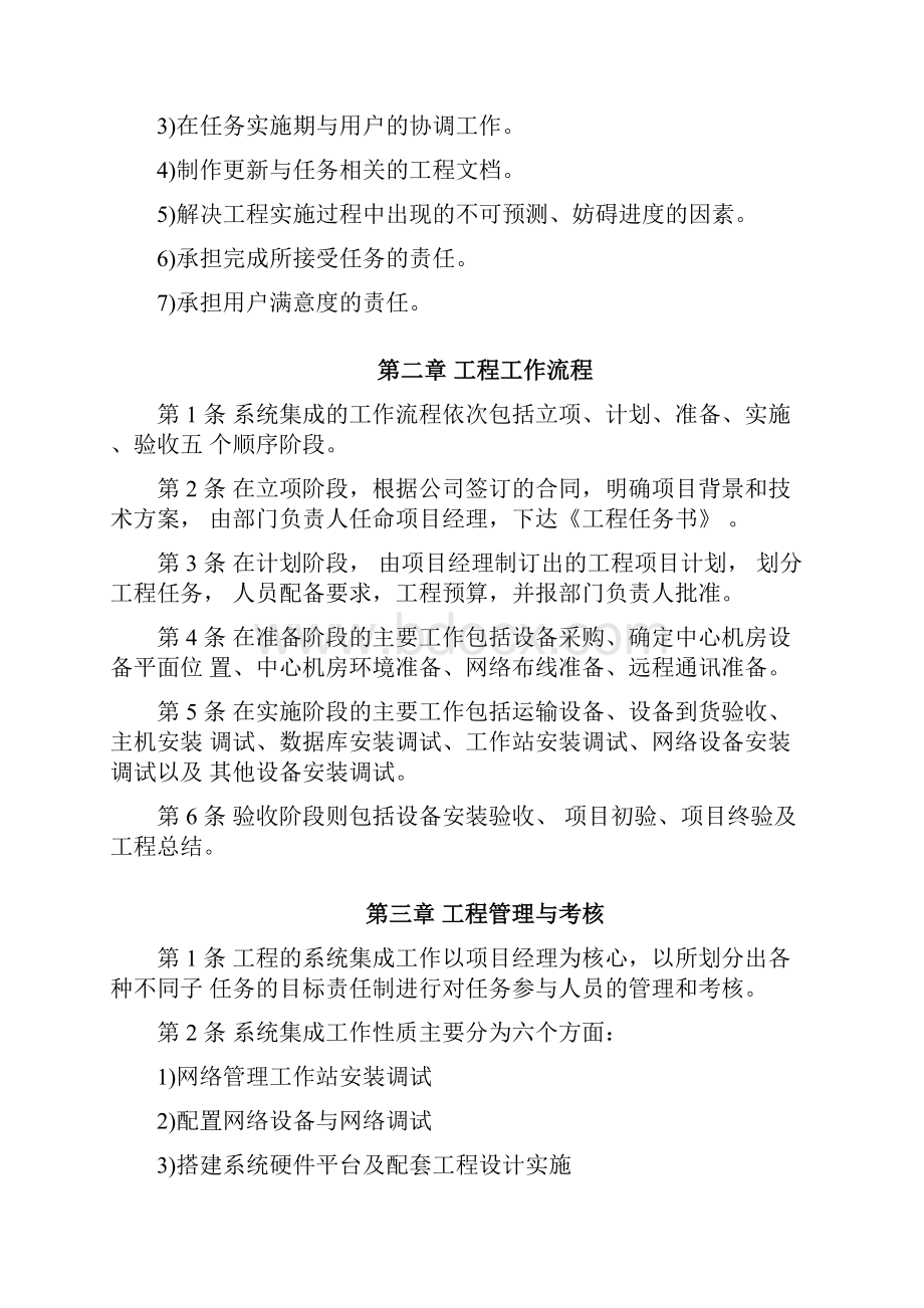 系统集成项目施工大纲.docx_第3页