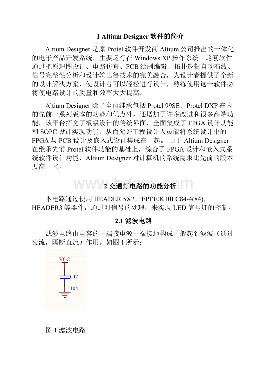 交通灯原理图绘制及PCB板设计资料.docx_第3页