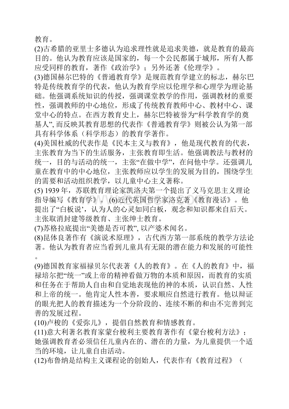 中学教育知识与能力重点知识梳理.docx_第3页