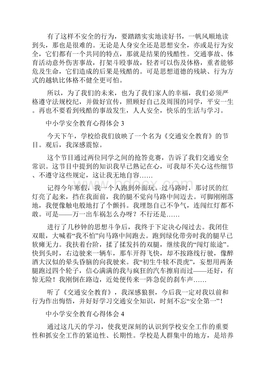 中小学安全教育心得体会.docx_第3页