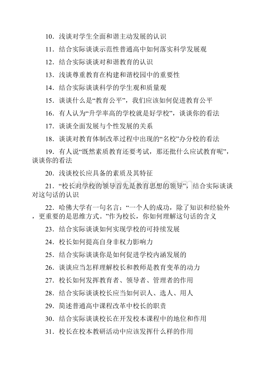 校长答辩100题.docx_第2页