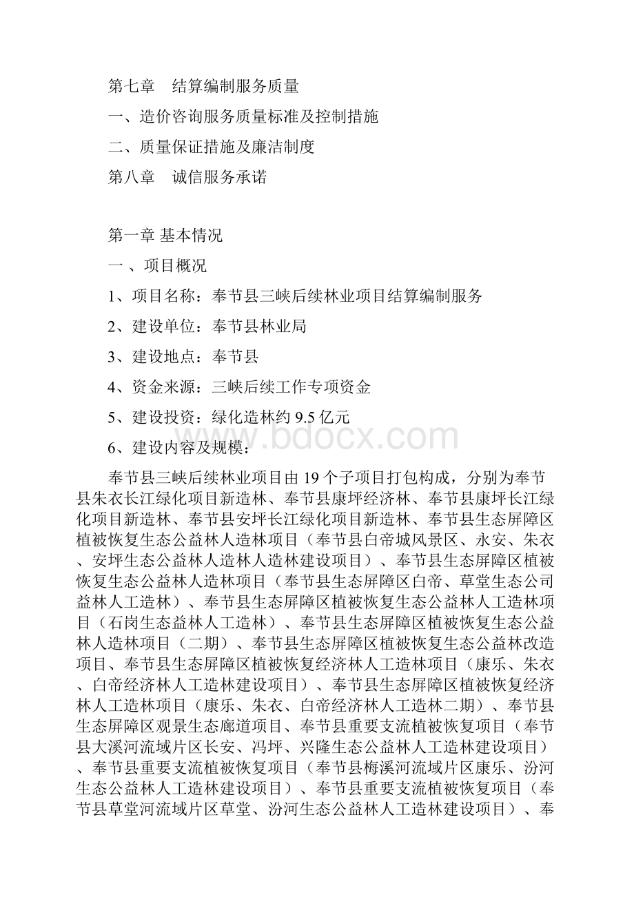 工程结算造价服务方案.docx_第2页