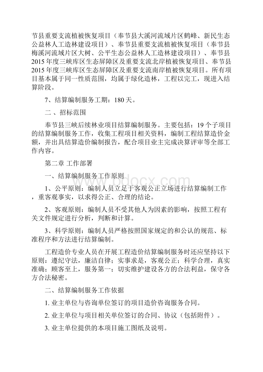 工程结算造价服务方案.docx_第3页