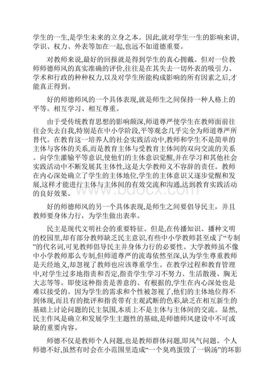 小学老师师德学习心得体会6篇.docx_第3页