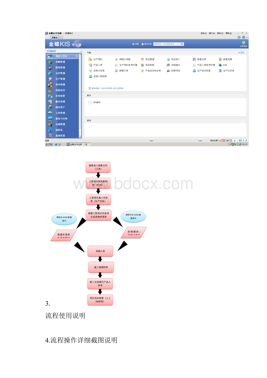 金蝶专业版按订单生产流程详解.docx_第2页