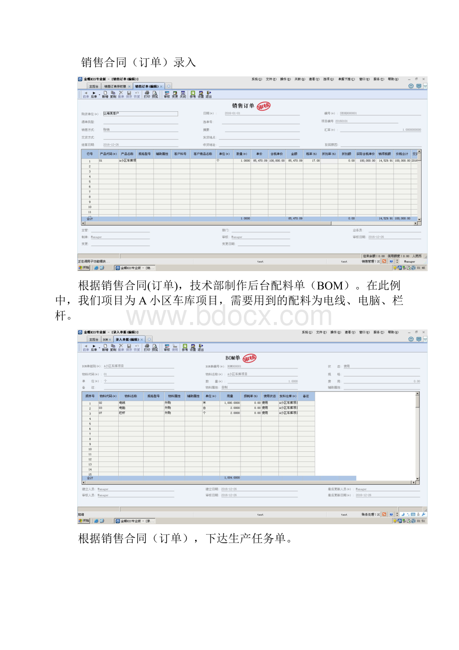 金蝶专业版按订单生产流程详解.docx_第3页